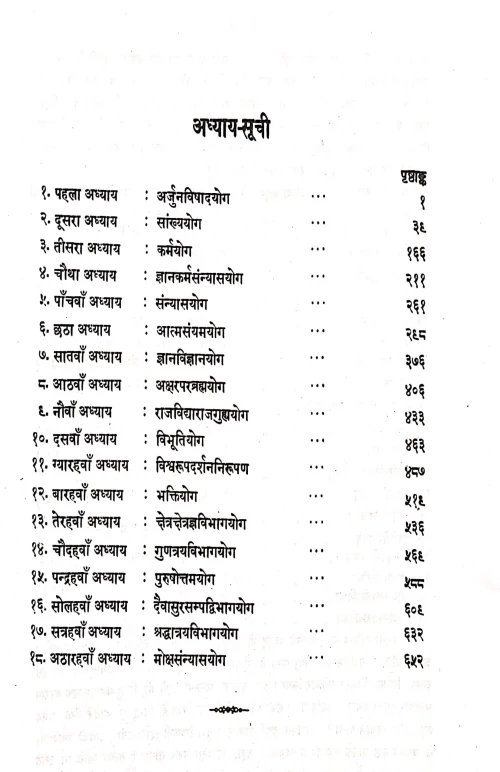 Srimadbhagavadgita (CSBS 162)